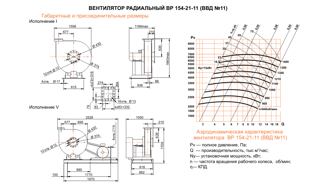 ВВД (ВР 154-21) №11 исполнение №5