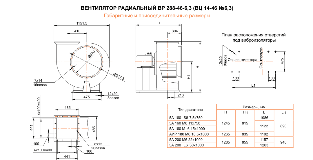 ВЦ 14-46 (ВР 288-46) №6,3 Исполнение №1
