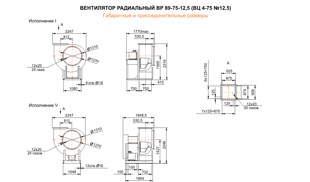 ВЦ 4-75 (ВР 89-75) №12,5 исполнение №5