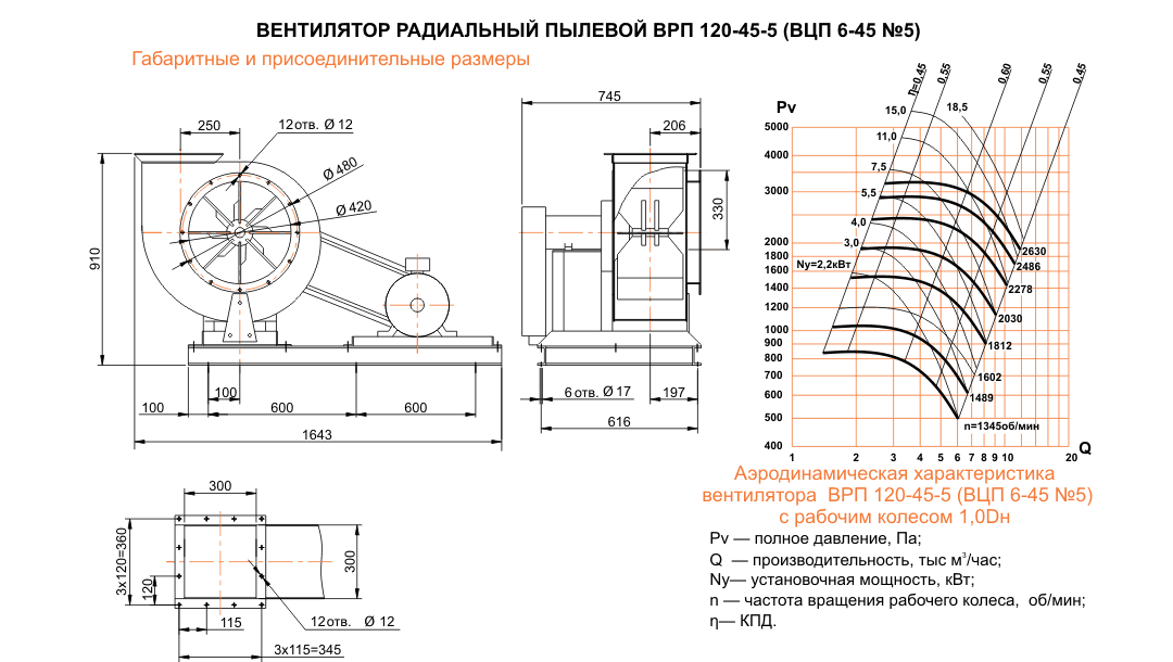 ВЦП 6-45 (ВРП 120-45) №5 Исполнение №5
